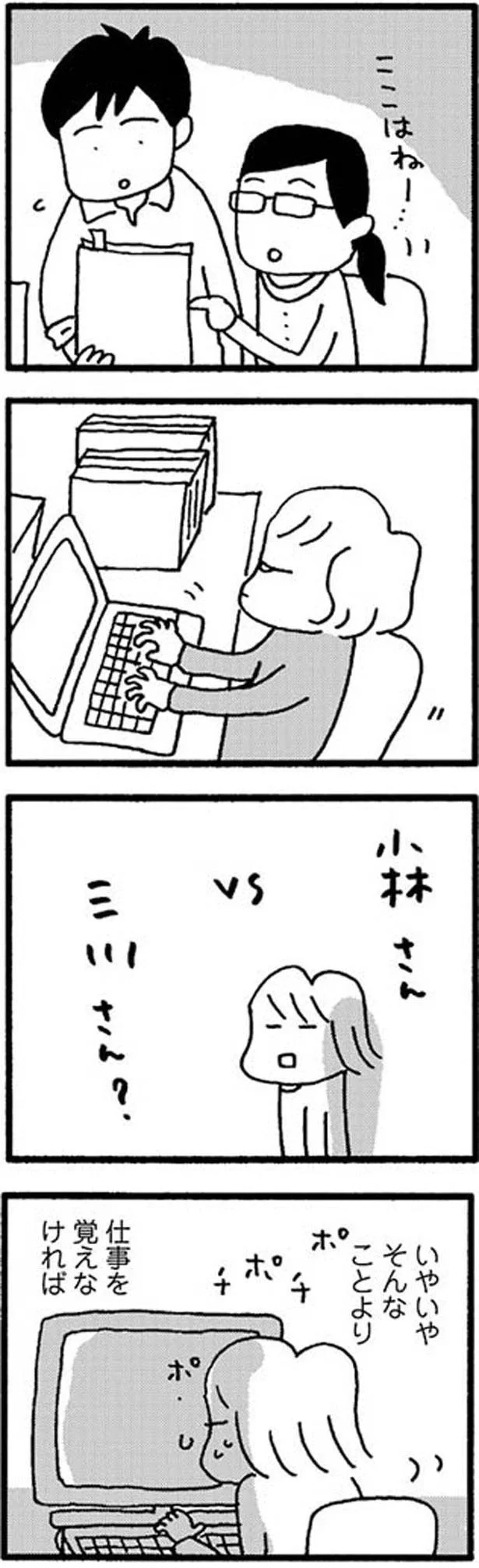 そんなことより仕事を覚えなければ