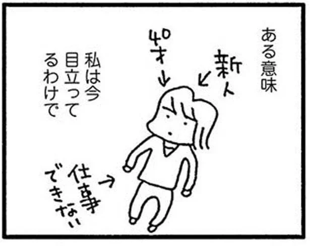 ある意味 私は今目立ってるわけで