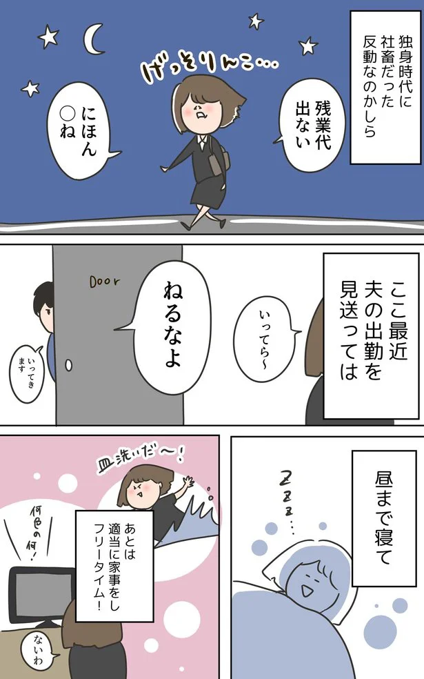 独身時代に社畜だった反動なのかしら