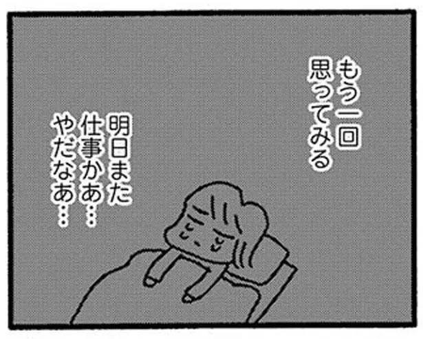 明日また仕事かあ…やだなあ…