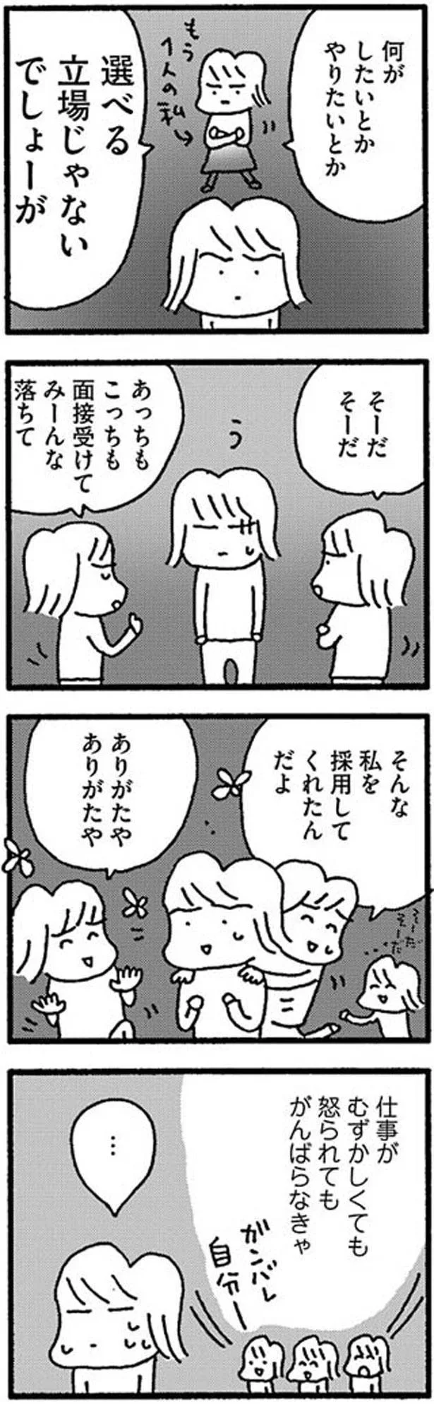 仕事がむずかしくても　怒られてもがんばらなきゃ