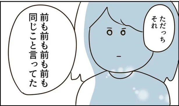 状況は違えど同じことを何回も言った