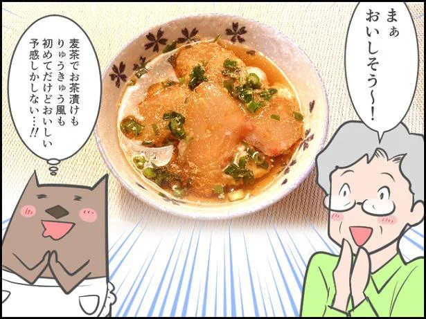 「りゅうきゅう風麦茶茶漬け」完成!