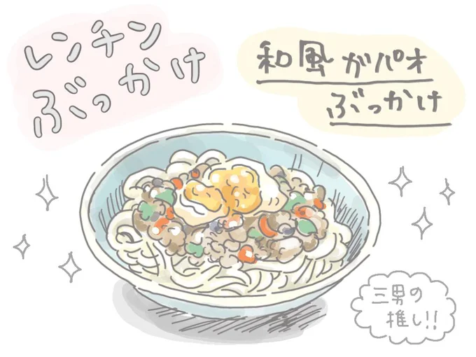 「和風ガパオぶっかけうどん」