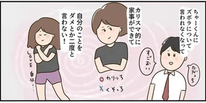 「わたしはカリスマ主婦」セルフ洗脳をしながら家事をしてみたら【ただの主婦が東大目指してみた】（7）