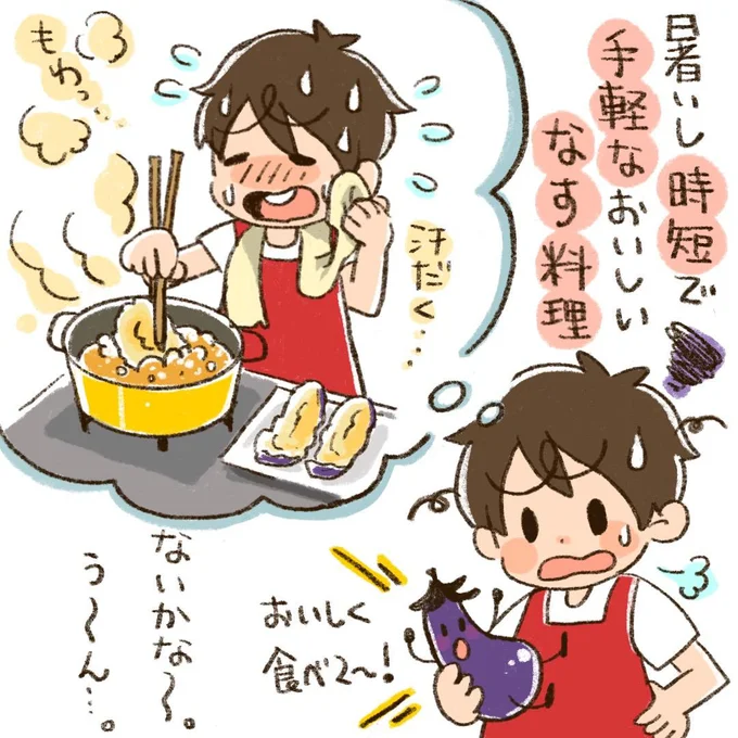 時短で手軽なおいしいなす料理ないかな～