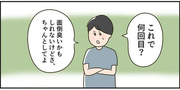 これで何回目?