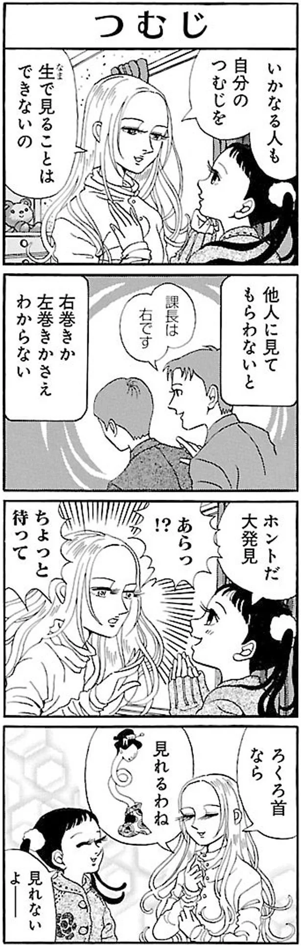 自分のつむじを生で見ることはできないの