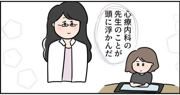 心療内科の先生のことが頭に浮かんだ