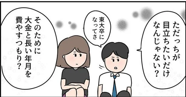「東大卒で目立ちたいだけなんじゃない？」夢見がちな妻をド正論で論破！【ただの主婦が東大目指してみた】（18）