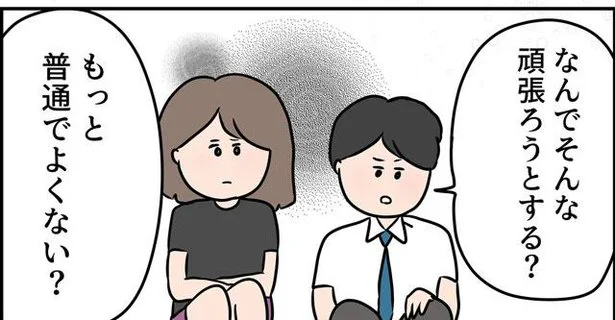 もっと普通でよくない?