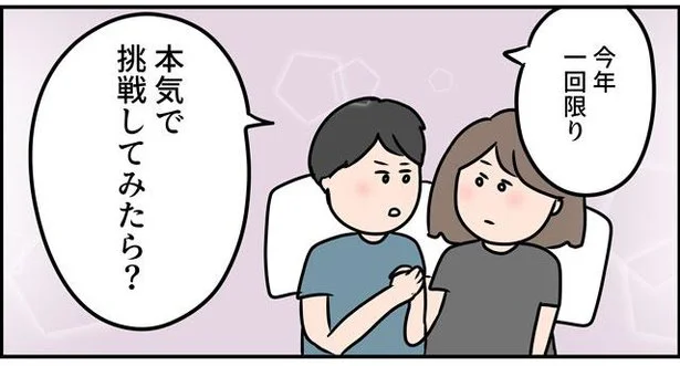 受験するのは一度だけ。東大受験を目指す妻に夫が突き付けた鬼条件【ただの主婦が東大目指してみた】（19）