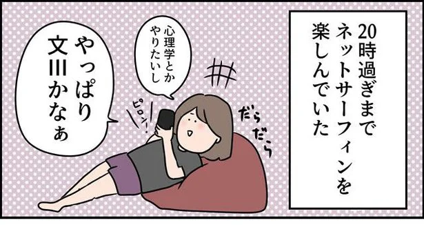 気づけば夜までネットサーフィン！ 東大受験生になっただけじゃダメ人間は変わらない【ただの主婦が東大目指してみた】（21）
