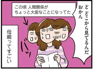 母はなんでもお見通し？実家からの荷物に添えられた手紙／ひとりぐらしもプロの域。（1）