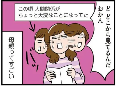 母親ってすごい