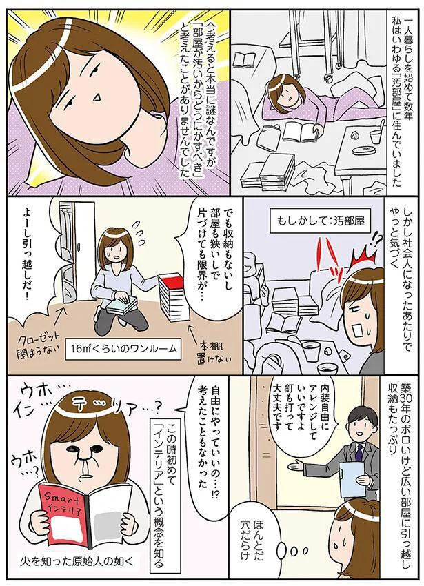 よーし引っ越しだ！