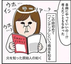 ちょっと興奮してきた…！自分好みの部屋を作る楽しさに開眼（2）