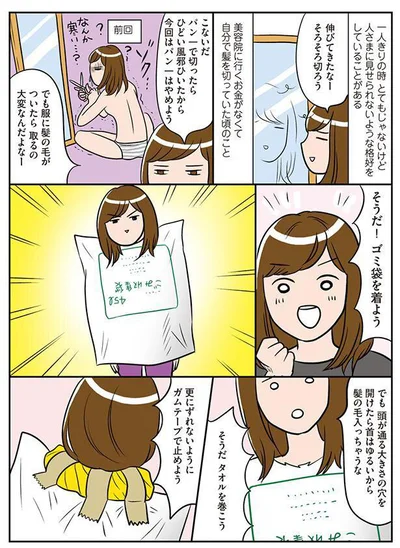 美容院に行くお金がなくて