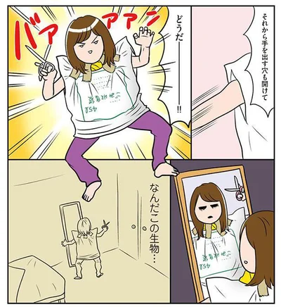 手を出す穴もあけて…