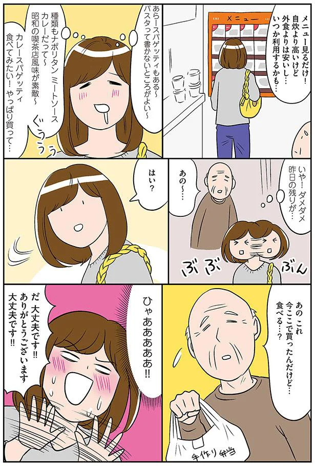 ダメダメ昨日の残りが…