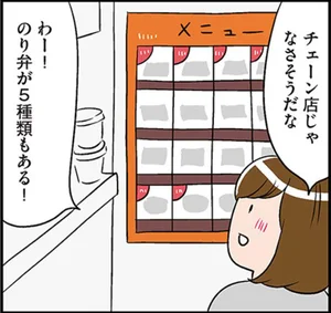 のり弁が5種類もある〜！新しいお弁当屋さんが気になる私／ひとりぐらしもプロの域。（9）