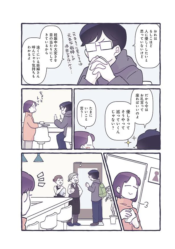 優しさってそうやって巡っていくんじゃない？