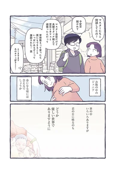 春になる頃には会えるでしょうか