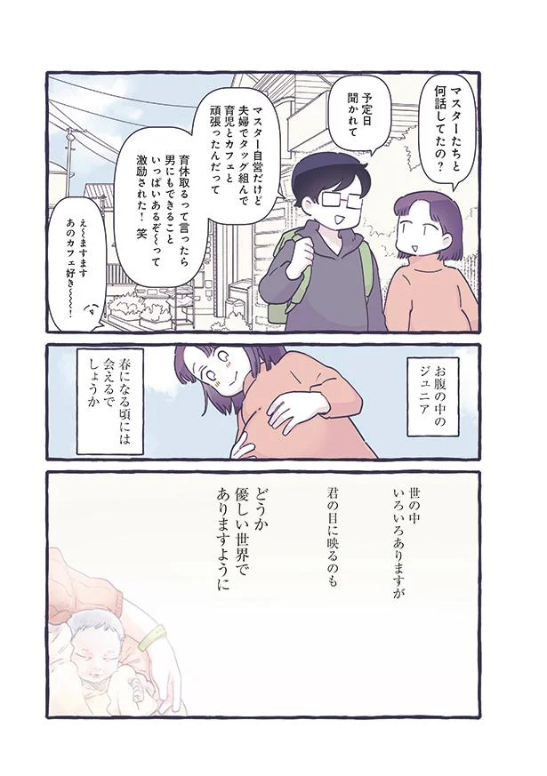 春になる頃には会えるでしょうか