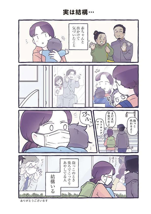 赤ちゃんと出かけて気づいたこと