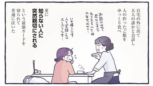 知らない人に突然親切にされるという最強カード