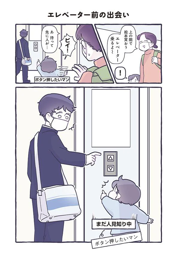 あ、待って…先に人が