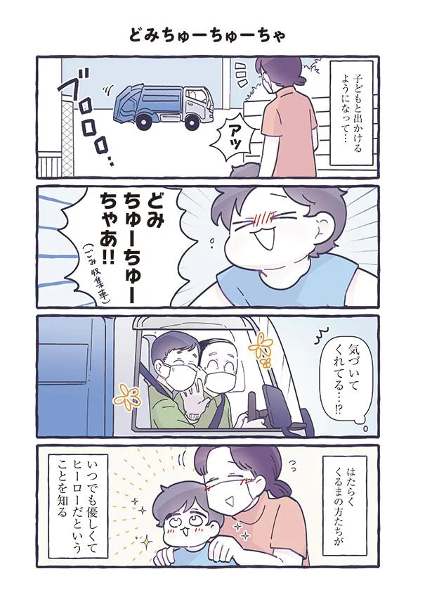 子どもと出かけるようになって…