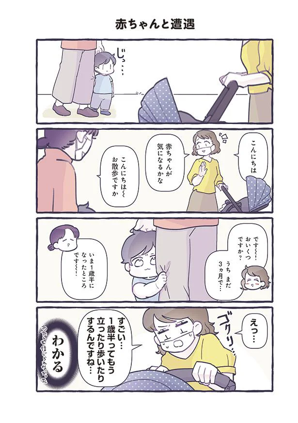 1歳半ってもう立ったり歩いたりするんですね…