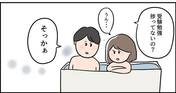受験勉強捗ってないの?