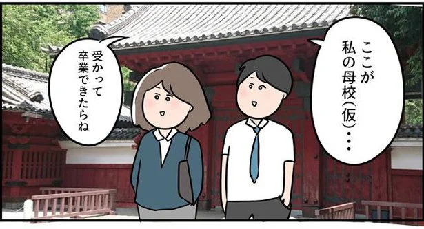 まさかの夫同伴で東大の説明会へ。キャンパスで浮かれていたら衝撃事実が発覚！【ただの主婦が東大目指してみた】（24）