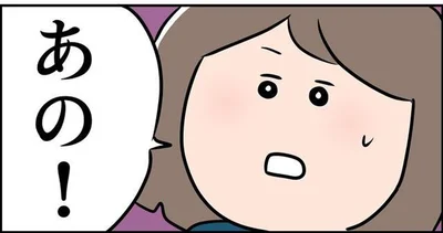 あの！