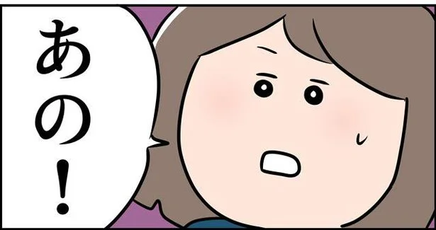 あの!