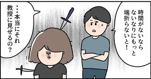 …本当にそれ教授に見せるの?