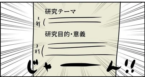 教授に見せる研究計画書が…5行しかできなかった