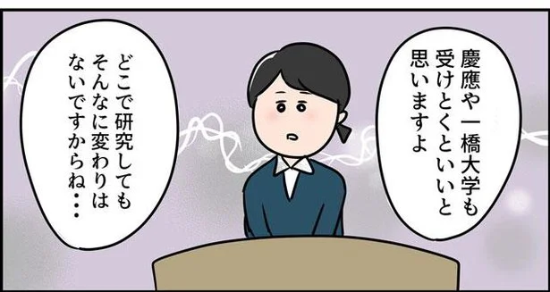 えっとそれは…他の大学の併願を勧められて