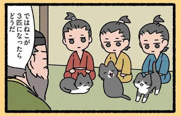 ではねこが3匹になったらどうだ