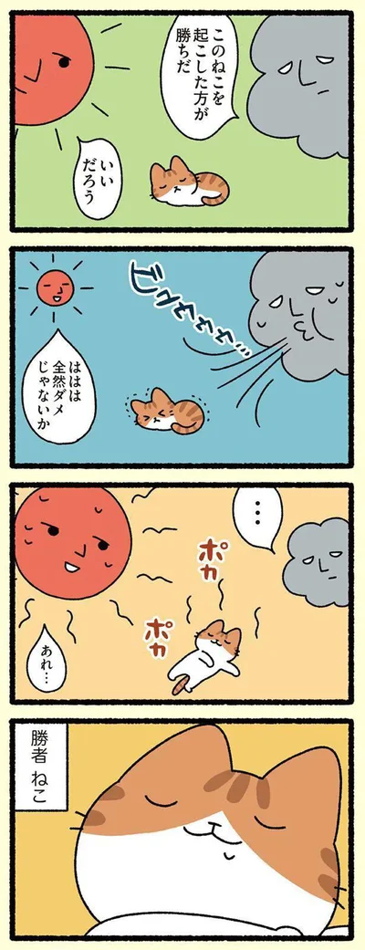 勝者　ねこ