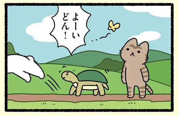 よーいどん!