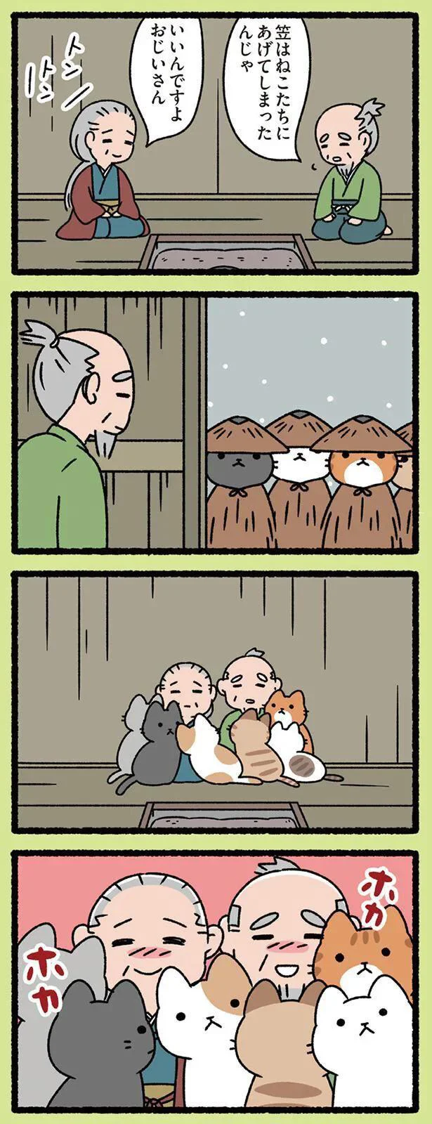 ホカホカ