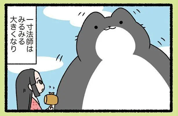 「おおきくなあれ」一寸法師のねこ／ねこむかしばなし（17）