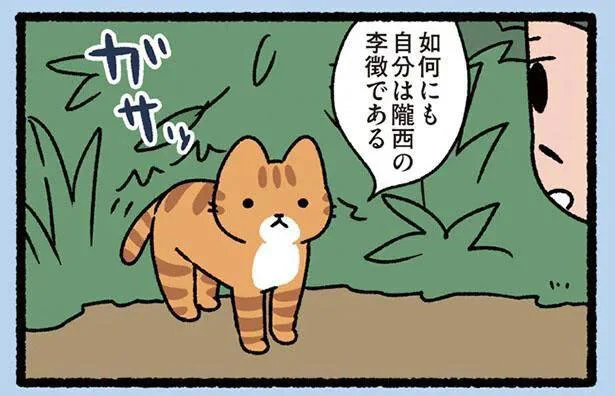 李徴がねこになっちゃった！／ねこむかしばなし（18）