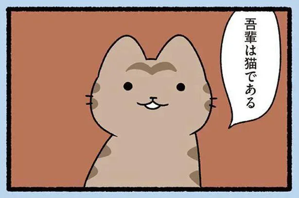 吾輩は猫である