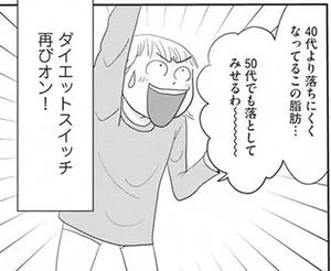 「やせてから！」と体重計から遠ざかり10年。50代にして過去最高値をマーク！（1）