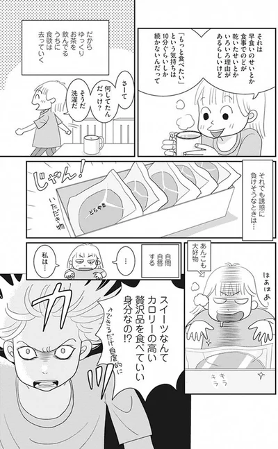 できるだけ自虐的に