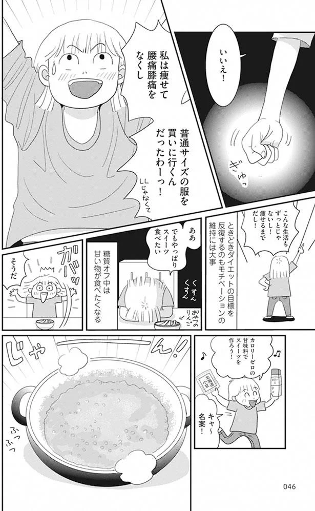 甘い物が食べたくなる